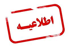 اطلاعيه جديد تعاوني